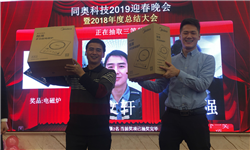 同奥科技2019年年会